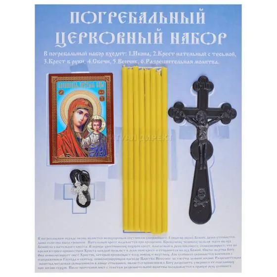 Погребальный набор в Жодино